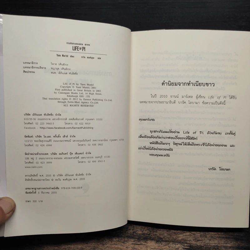 การเดินทางของพาย พาเทล Life of Pi - Yann Martel รูปที่ 6
