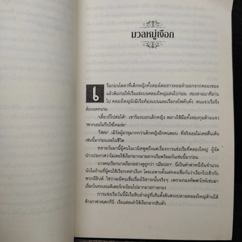 ชุดกระจกวารี ตอน ราชินีสายน้ำ - Kai Meyer รูปที่ 7