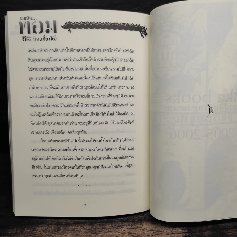 ผมเป็น...ทอมฮะ(ณ.เซี่ยงไฮ้) - ดวินโนล์ท เทียน รูปที่ 9