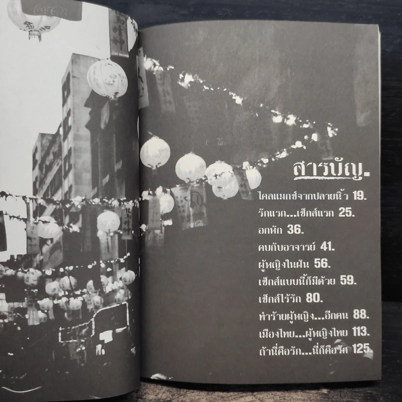 ผมเป็น...ทอมฮะ(ณ.เซี่ยงไฮ้) - ดวินโนล์ท เทียน รูปที่ 7
