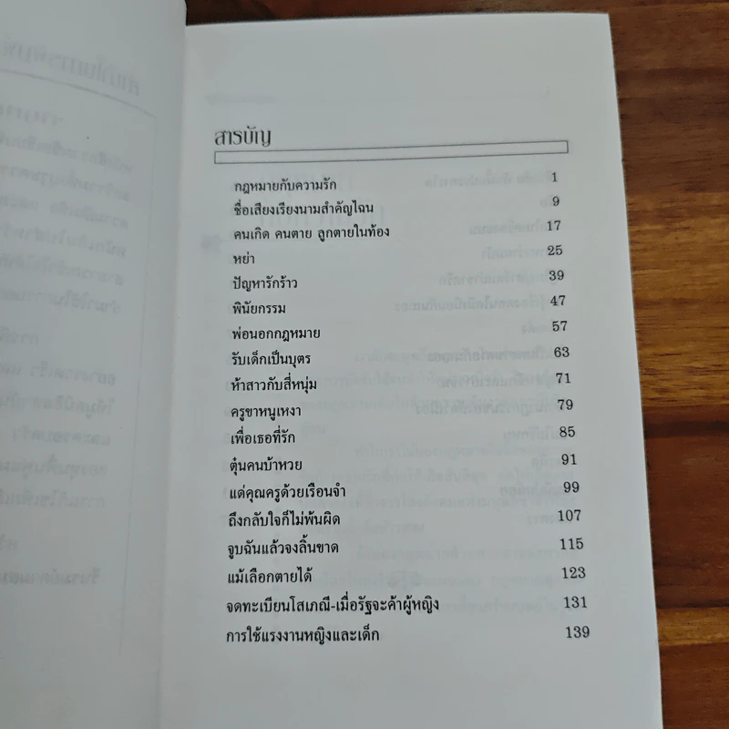 กฎหมายกับความรัก - วิชา มหาคุณ รูปที่ 7