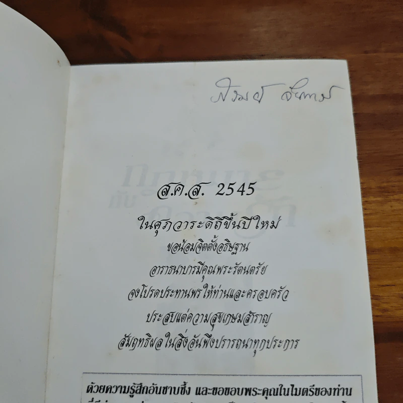 กฎหมายกับความรัก - วิชา มหาคุณ รูปที่ 6