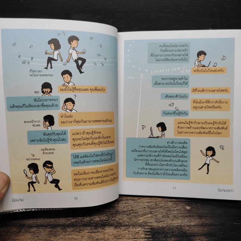 นิรนาม - นิยายism รูปที่ 8