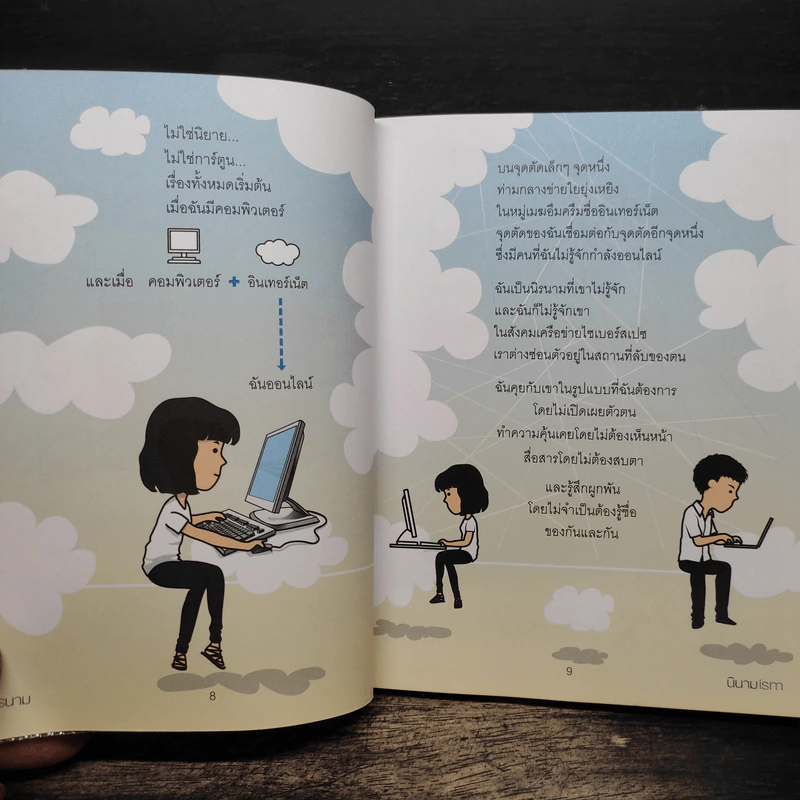 นิรนาม - นิยายism รูปที่ 7