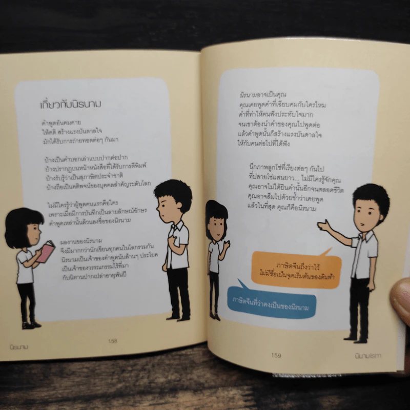 นิรนาม - นิยายism รูปที่ 9