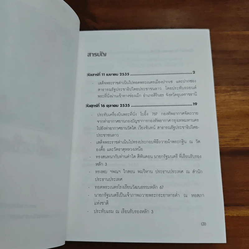 ม่วนซื่นเมืองลาว - สมเด็จพระกนิษฐาธิราชเจ้า กรด็จพระเทพรัตนราชสุดาฯ สยามบรมราชกุมารีมสมเ รูปที่ 6