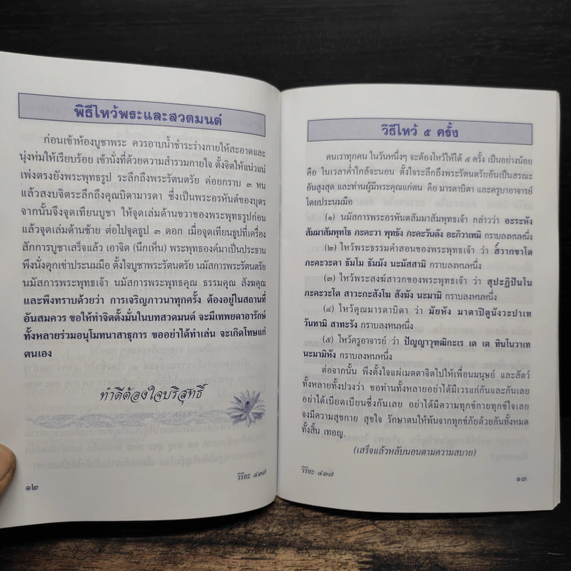หนังสือสวดมนต์ พระพุทธชินราช รูปที่ 7