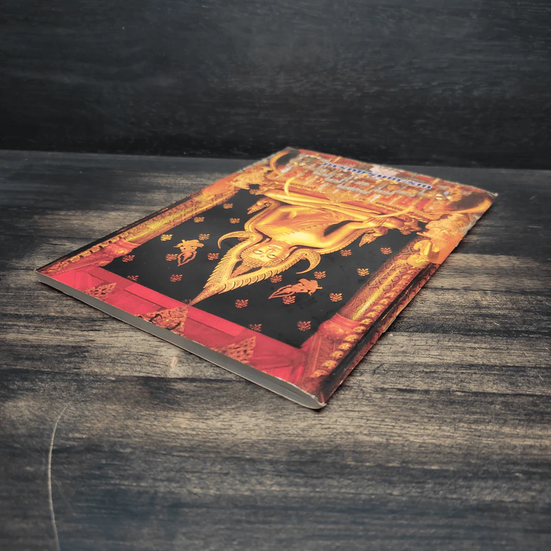 หนังสือสวดมนต์ พระพุทธชินราช รูปที่ 5