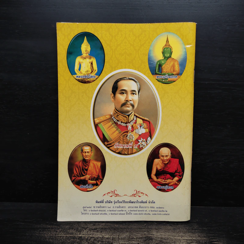 หนังสือสวดมนต์ พระพุทธชินราช รูปที่ 2