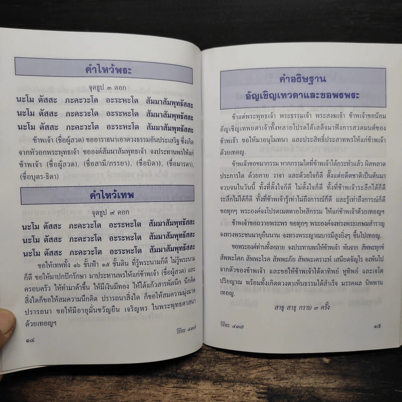 หนังสือสวดมนต์ พระพุทธชินราช รูปที่ 8