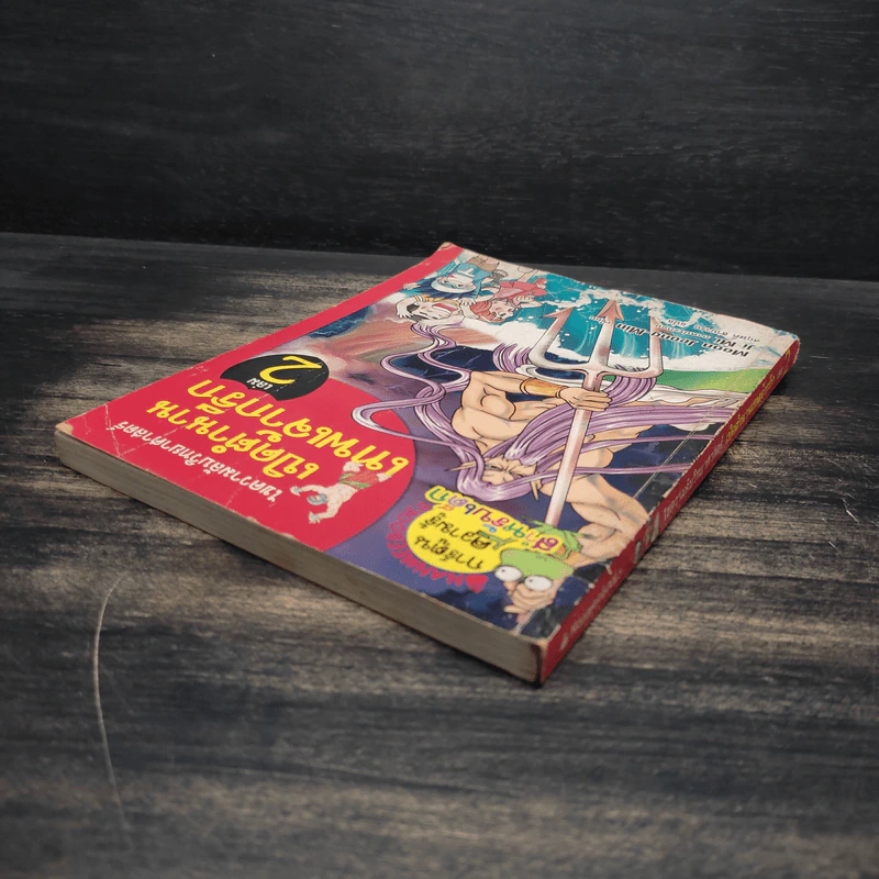 เปิดตำนานเทพเจ้ากรีก เล่ม 2 รูปที่ 5