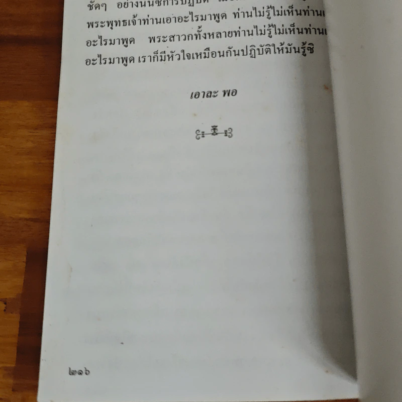 ที่สุดแห่งทุกข์ - ท่านอาจารย์พระมหาบัว ญาณสัมปันโน รูปที่ 9