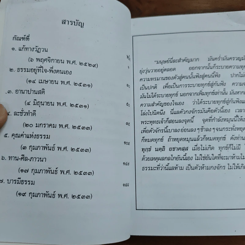 ที่สุดแห่งทุกข์ - ท่านอาจารย์พระมหาบัว ญาณสัมปันโน รูปที่ 7