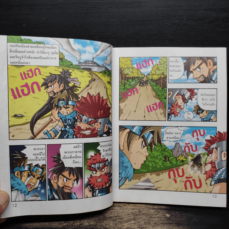 พิชิตอาณาจักรเรขาคณิต เล่ม 2 รูปที่ 7