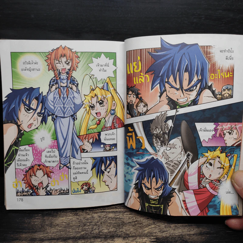 พิชิตอาณาจักรเรขาคณิต เล่ม 2 รูปที่ 8