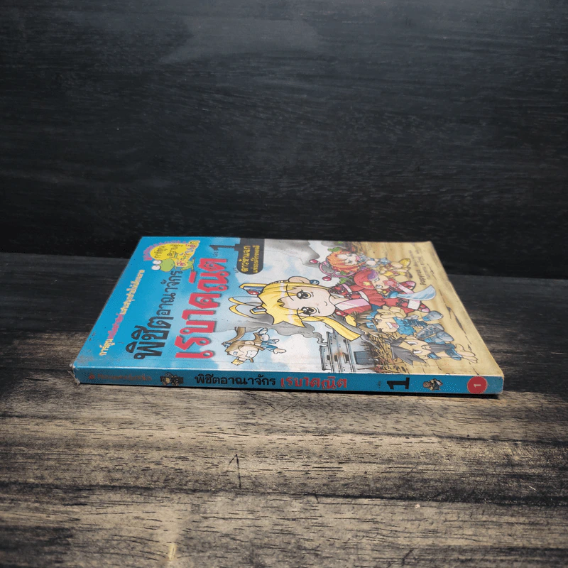 พิชิตอาณาจักรเรขาคณิต เล่ม 1 รูปที่ 3