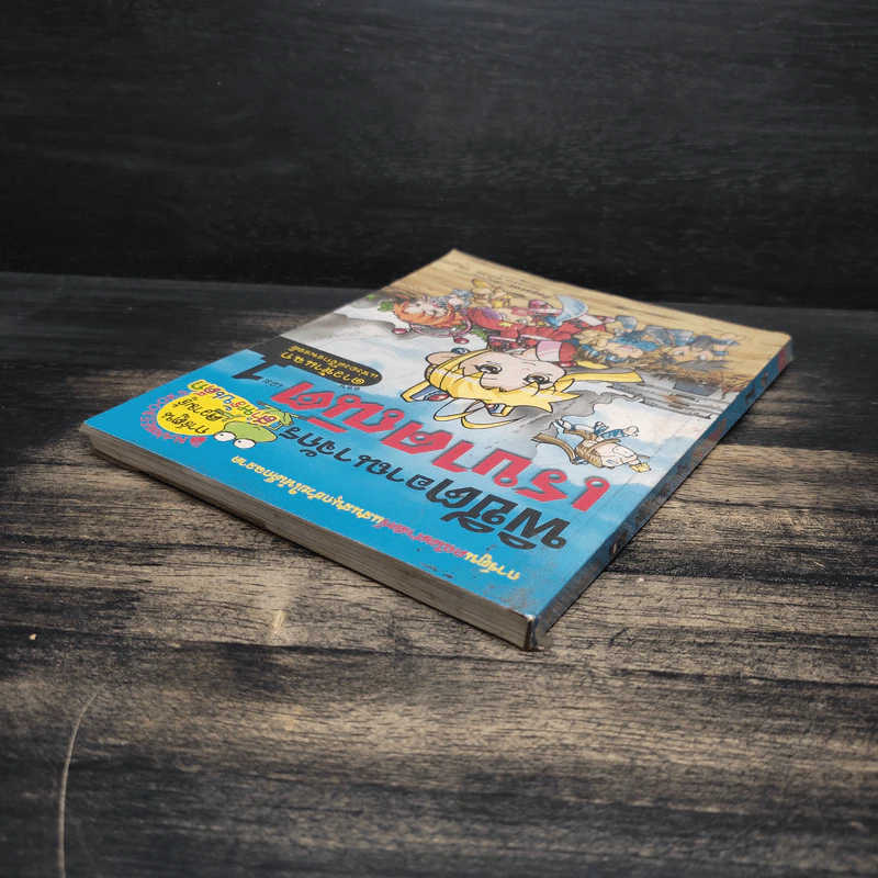 พิชิตอาณาจักรเรขาคณิต เล่ม 1 รูปที่ 5
