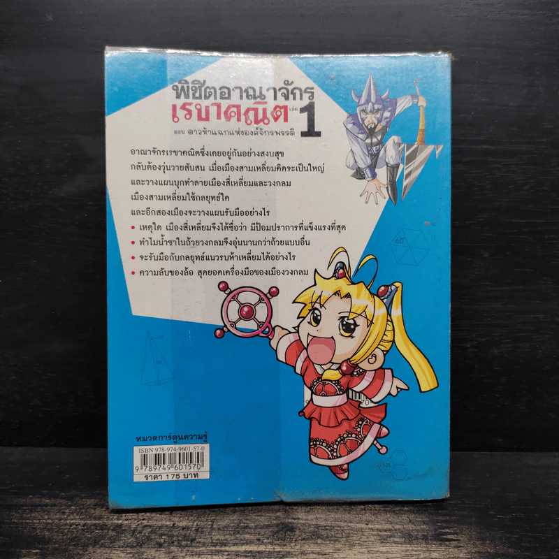 พิชิตอาณาจักรเรขาคณิต เล่ม 1 รูปที่ 2