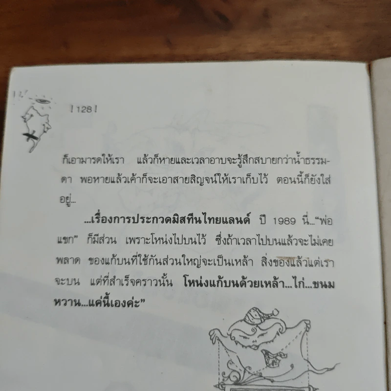 ขยุกขยุยคุ้ยคุณบรื๋อ - ชาตรีฉลุย รูปที่ 9