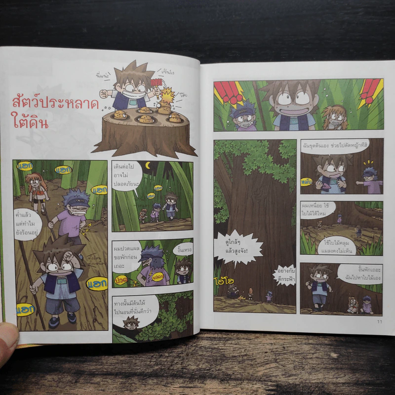 เอาชีวิตรอดในอาณาจักรแมลง เล่ม 2 รูปที่ 8