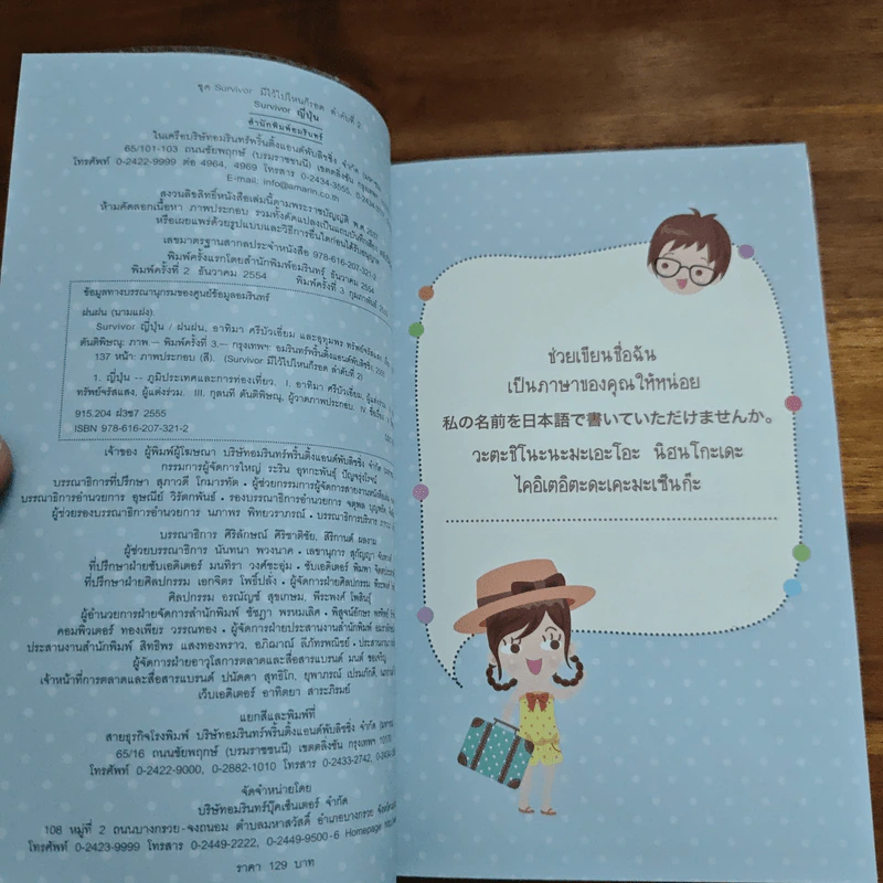Survivor ญี่ปุ่น พูดญี่ปุ่นได้ ไปไหนก็สนุก รูปที่ 6