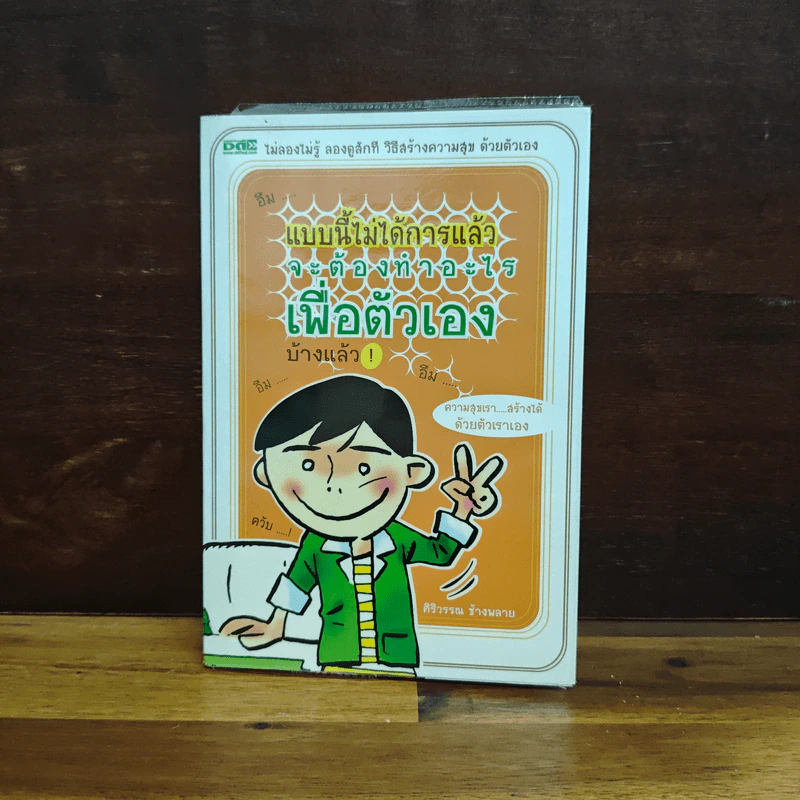 แบบนี้ไม่ได้การแล้ว จะต้องทำอะไรเพื่อตัวเองบ้างแล้ว - ศิริวรรณ ช้างพลาย รูปที่ 1