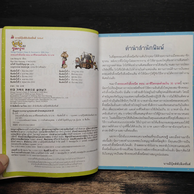 ครอบครัวตึ๋งหนืด ตอน เอาชีวิตรอดด้วยเงิน 30 บาท รูปที่ 6