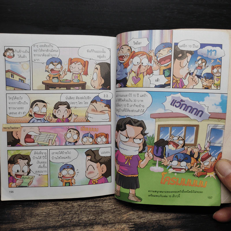 ครอบครัวตึ๋งหนืด ตอน เอาชีวิตรอดด้วยเงิน 30 บาท รูปที่ 9