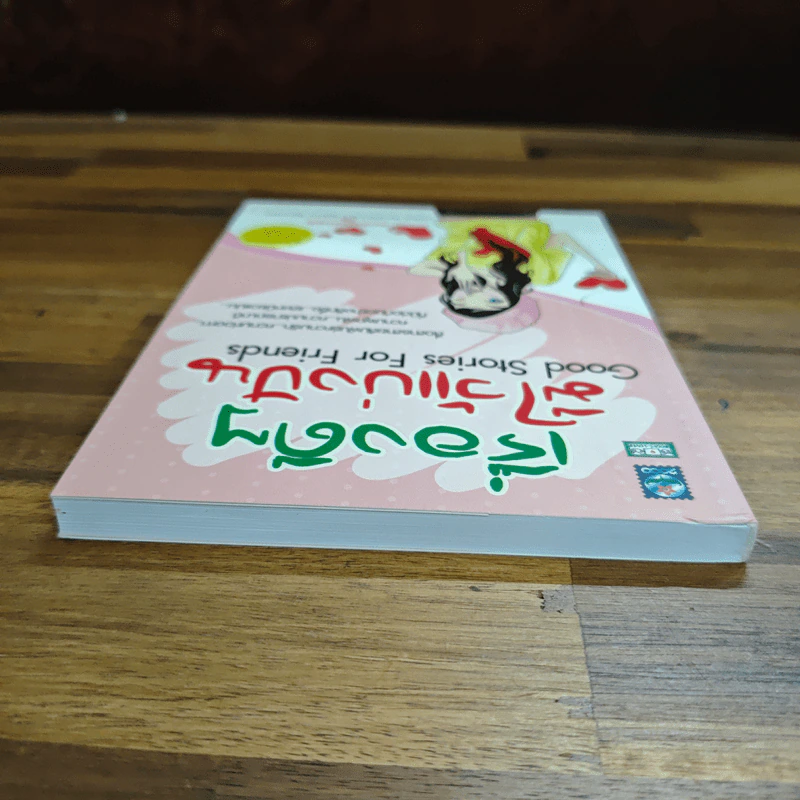 เรื่องดีๆมีไว้แบ่งปัน Good Stories for Friends - นวพันธ์ ปิยะวรรณกร รูปที่ 5