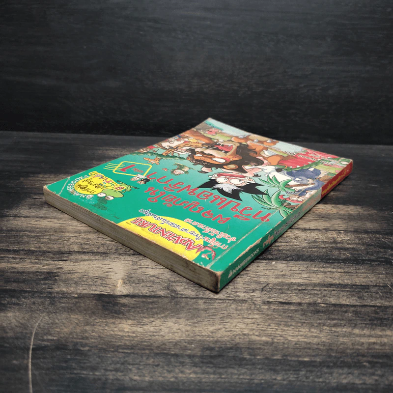 ผจญภัยในทวีปแอฟริกา เล่ม 1 รูปที่ 5