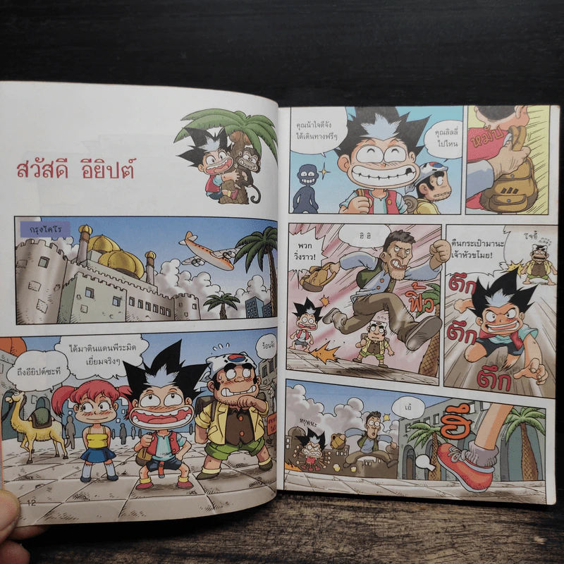 ผจญภัยในทวีปแอฟริกา เล่ม 1 รูปที่ 8