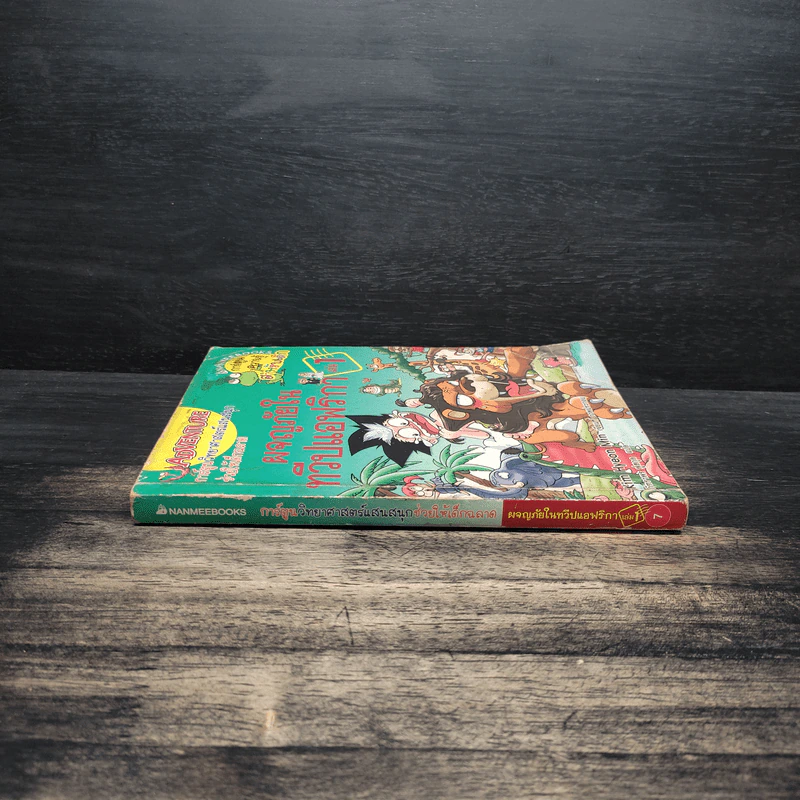 ผจญภัยในทวีปแอฟริกา เล่ม 1 รูปที่ 3
