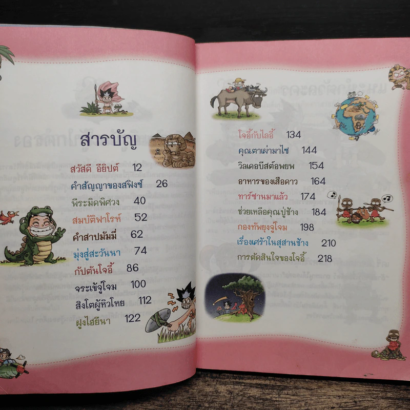 ผจญภัยในทวีปแอฟริกา เล่ม 1 รูปที่ 7