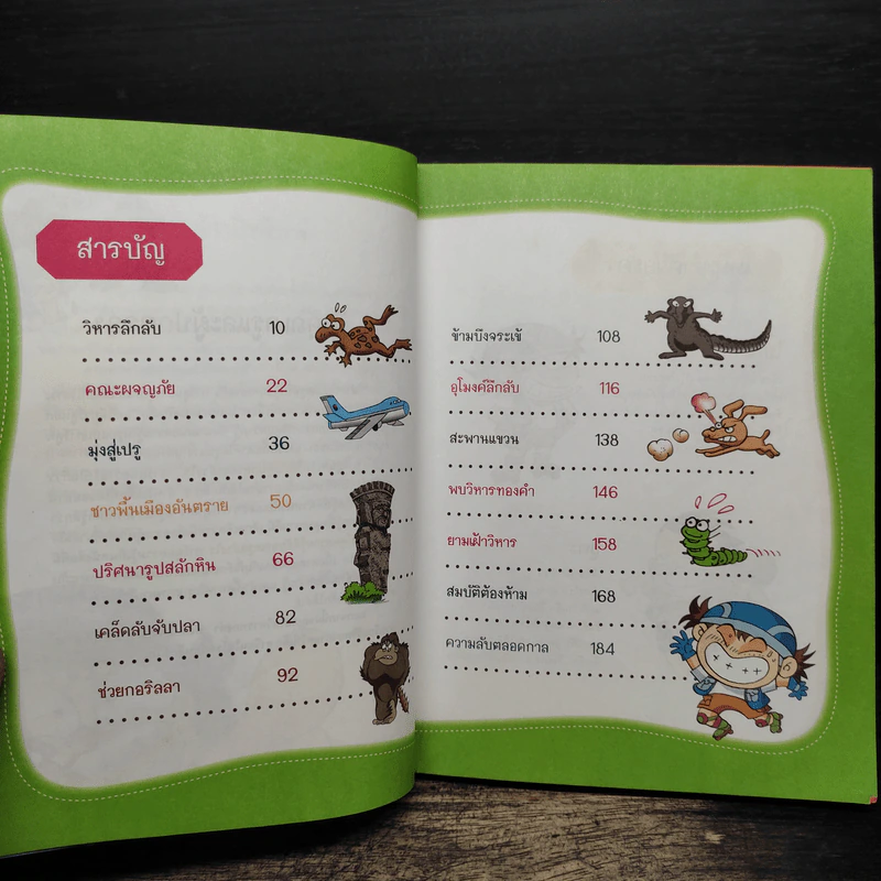 ผจญภัยในวิหารทองคำ รูปที่ 7