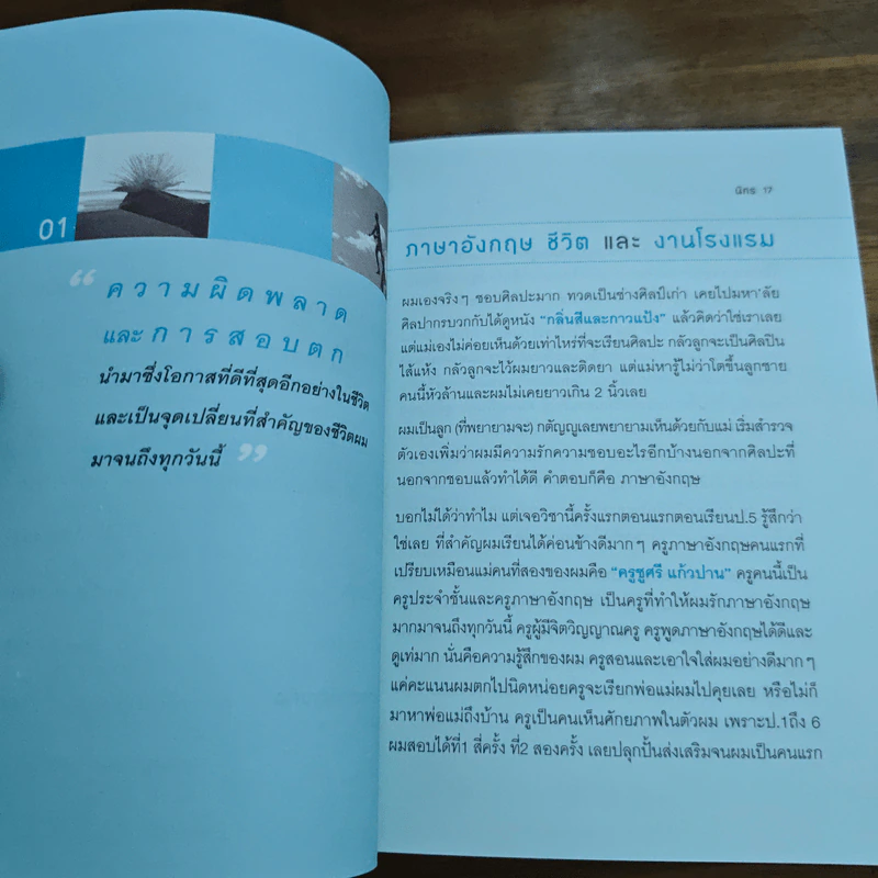 คุณทำได้มากกว่าที่คุณคิด - นิกร บรรเจิดเลิศ รูปที่ 8