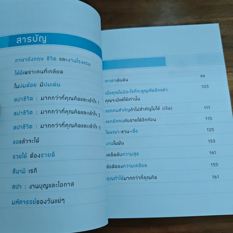 คุณทำได้มากกว่าที่คุณคิด - นิกร บรรเจิดเลิศ รูปที่ 7