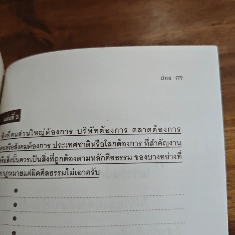 คุณทำได้มากกว่าที่คุณคิด - นิกร บรรเจิดเลิศ รูปที่ 9