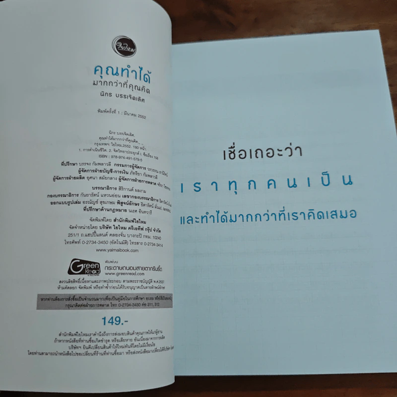 คุณทำได้มากกว่าที่คุณคิด - นิกร บรรเจิดเลิศ รูปที่ 6