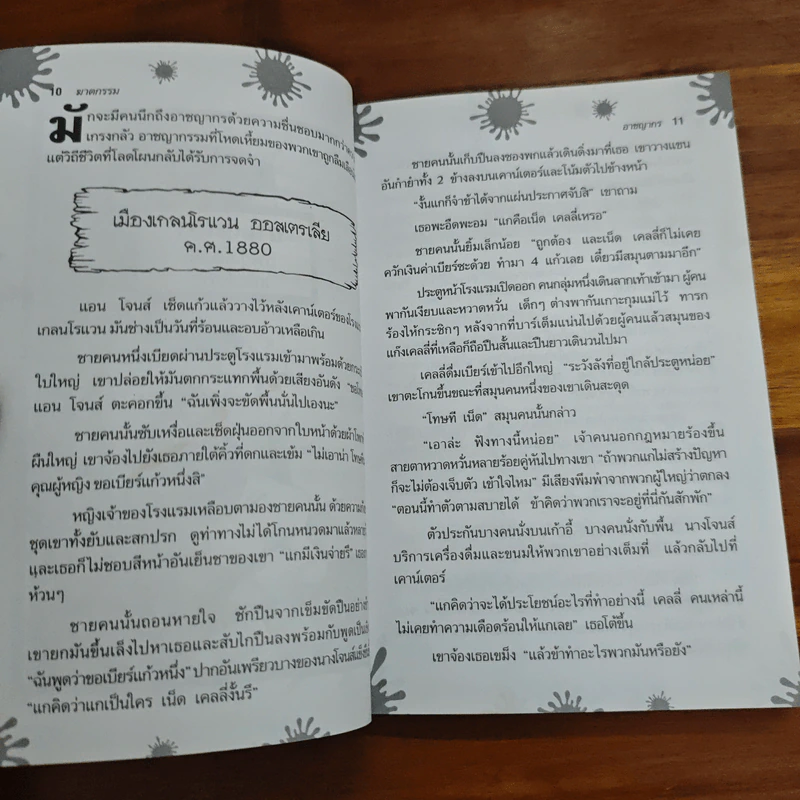 มันคือฆาตกรรม เรื่องจริง - Terry Deary รูปที่ 7
