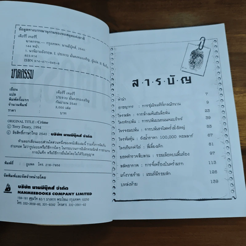 มันคือฆาตกรรม เรื่องจริง - Terry Deary รูปที่ 6