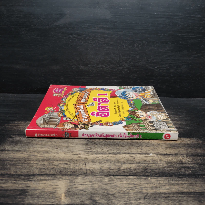 ล่าขุมทรัพย์สุดขอบฟ้าในอิตาลี 1 รูปที่ 3