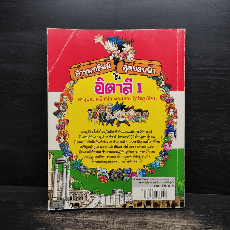 ล่าขุมทรัพย์สุดขอบฟ้าในอิตาลี 1 รูปที่ 2