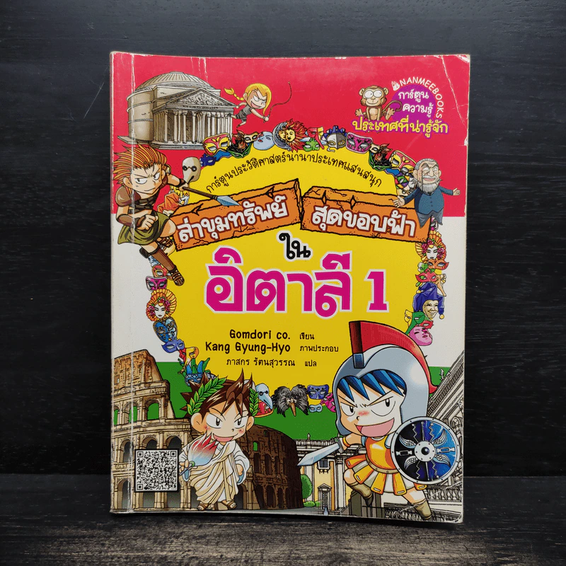 ล่าขุมทรัพย์สุดขอบฟ้าในอิตาลี 1 รูปที่ 1