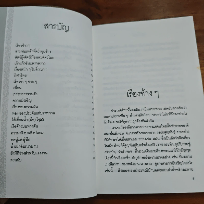 หนัก-เบาก็เท่ากัน - คำทวน คันธนู รูปที่ 7