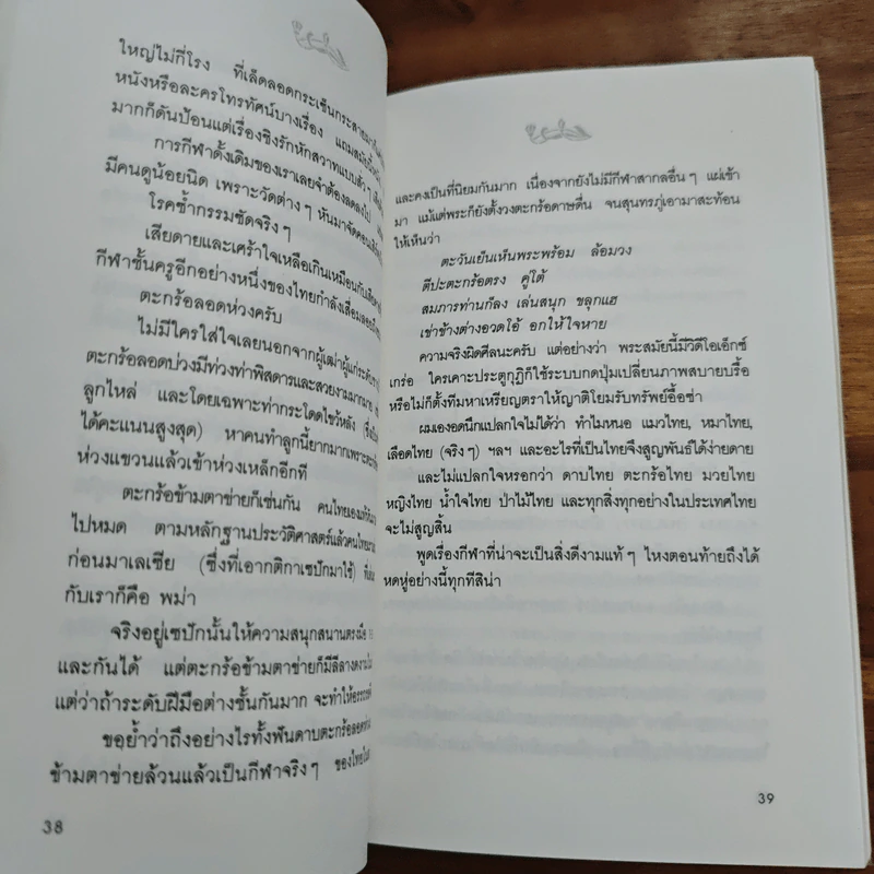หนัก-เบาก็เท่ากัน - คำทวน คันธนู รูปที่ 8