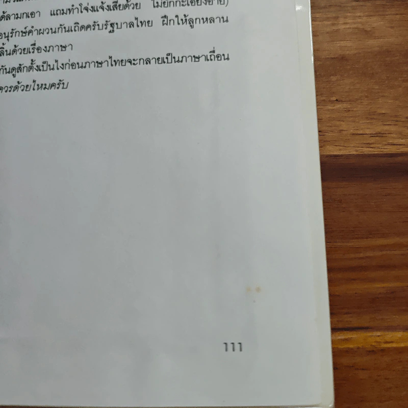 หนัก-เบาก็เท่ากัน - คำทวน คันธนู รูปที่ 9