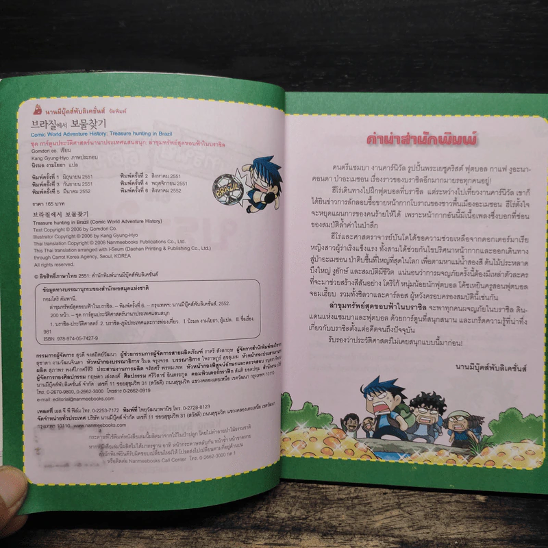 ล่าขุมทรัพย์สุดขอบฟ้าในบราซิล รูปที่ 5