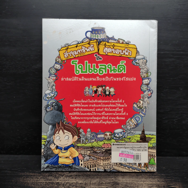 ล่าขุมทรัพย์สุดขอบฟ้าในโปแลนด์ รูปที่ 2