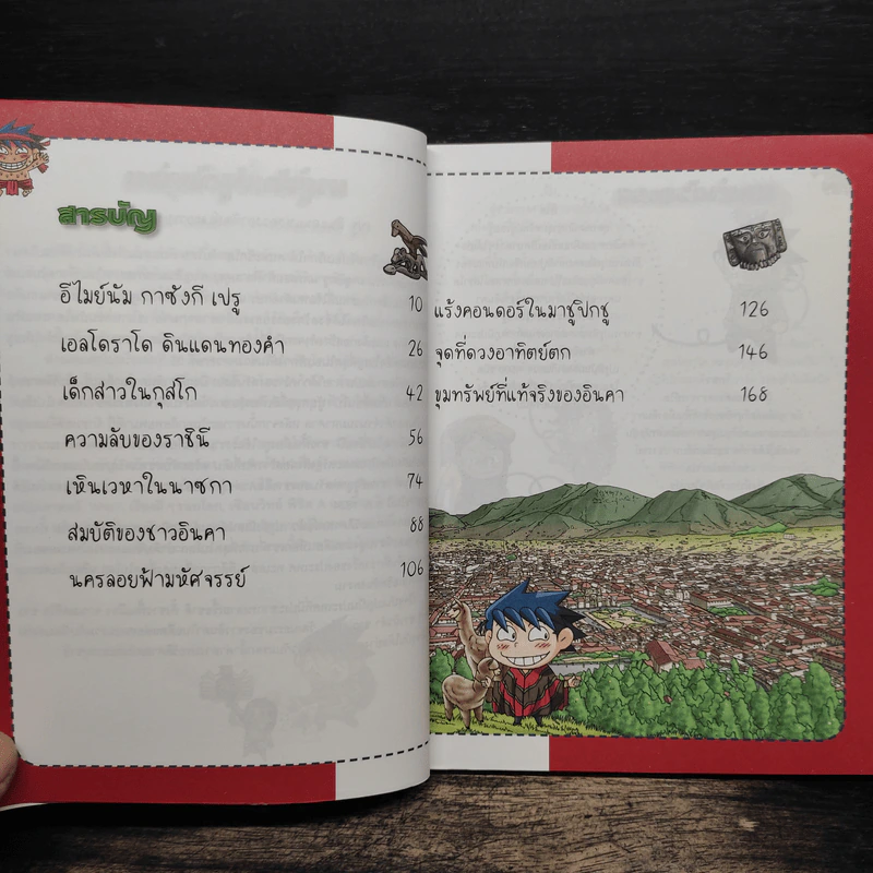 ล่าขุมทรัพย์สุดขอบฟ้าในเปรู รูปที่ 7