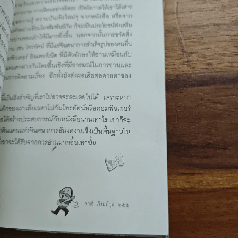 ลูกเขาลูกเราชาติ ภิรมย์กุล - ชาติ ภิรมย์กุล รูปที่ 9